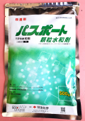 パスポート顆粒水和剤　農薬通販ｊｐ