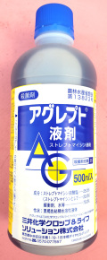 【殺菌剤】アグレプト液剤(500ml) 【20,000円以上購入で送料0円 安心価格】