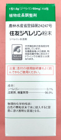 ジベレリン粉末　農薬通販ｊｐ