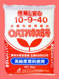 ＯＡＴハウス肥料８号　農薬通販ｊｐ