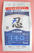 【稲・除草剤】忍1キロ粒剤(1kg)【10,000円以上購入で送料0円 安心価格】