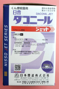 ダコニールジェット　農薬通販ｊｐ