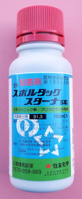 【殺菌剤】スポルタックスターナＳＥ(100ml)  【10,000円以上購入で送料0円 安心価格】 (RACコード F:3、Ｆ：31)