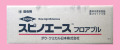 スピノエースフロアブル　農薬通販ｊｐ