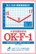 OK-F-1　農薬通販ｊｐ