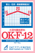 OK-F-12　農薬通販ｊｐ