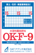 OK-F-9　農薬通販ｊｐ