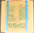 タンクミックスB　農薬通販ｊｐ