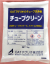 チューブクリーン　農薬通販ｊｐ