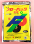 フローバックDF　農薬通販ｊｐ