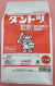 ダントツ粒剤　農薬通販ｊｐ