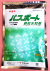 パスポート顆粒水和剤　農薬通販ｊｐ