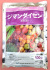 ジマンダイセン水和剤　農薬通販ｊｐ