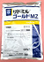 リドミルゴールドMZ　農薬通販ｊｐ