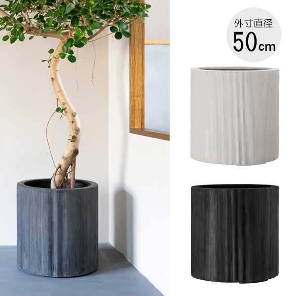 植木鉢／軽量鉢／プランター】エンバス シリンダー Φ50cm