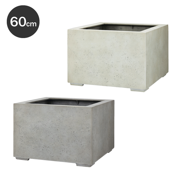 植木鉢／軽量鉢／プランター】モードライトローキューブ 60cm