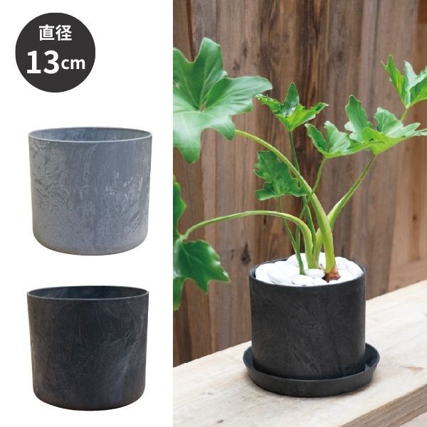 【植木鉢/底面給水/軽量鉢】ARTSTONE アートストーンシリンダー 13cm