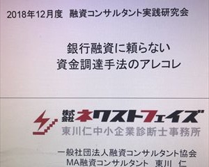 銀行融資に頼らない資金調達方法/動画＆テキスト