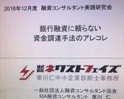 銀行融資に頼らない資金調達方法/動画＆テキスト
