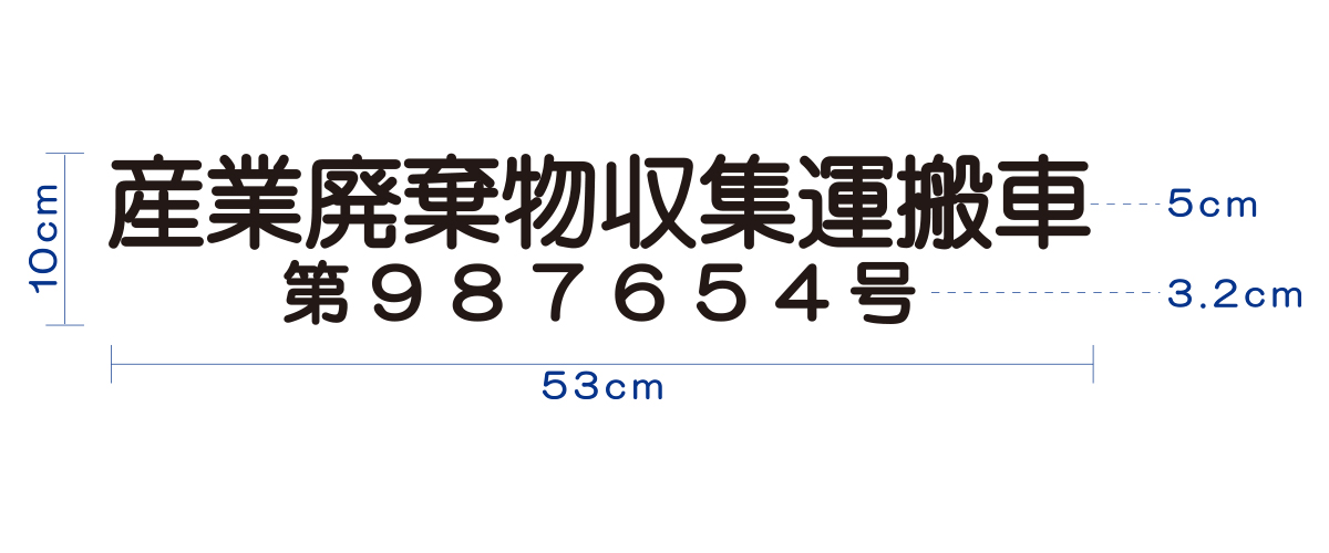 許可業者用(社名無) カッティングシート