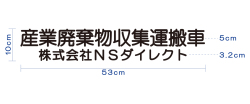 自社運搬用カッティングシート
