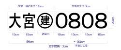 ダンプゼッケン仕様
