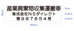 許可業者用マグネットシート