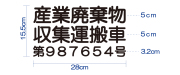 許可業者用A4サイズ(社名無) カッティングシート