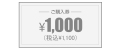 オーダーメイド用金券1000円