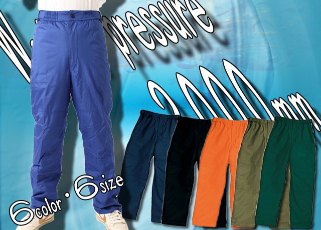 耐水圧3000ｍｍ！悪天候もへちゃらな防水防寒パンツ【送料無料】
