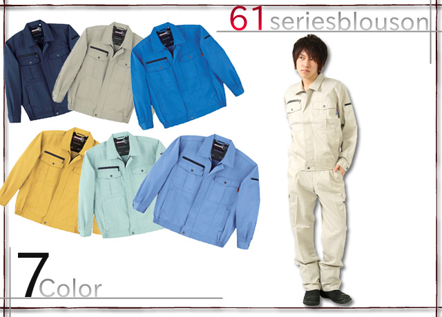 手間のかからない着心地バツグンの作業服！長そでブルゾン【送料無料】