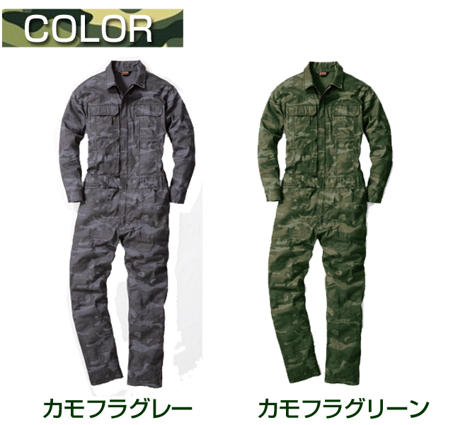 迷彩つなぎカラー