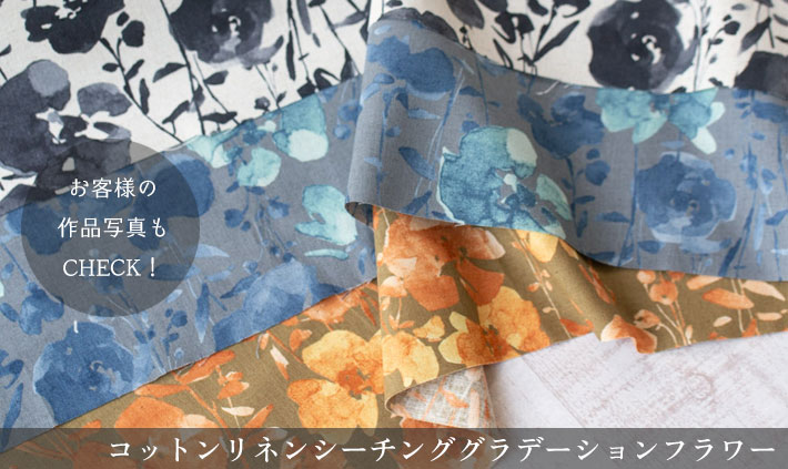 ぬのとくらしと」は家族で使いたくなるをコンセプトにしたハンドメイド