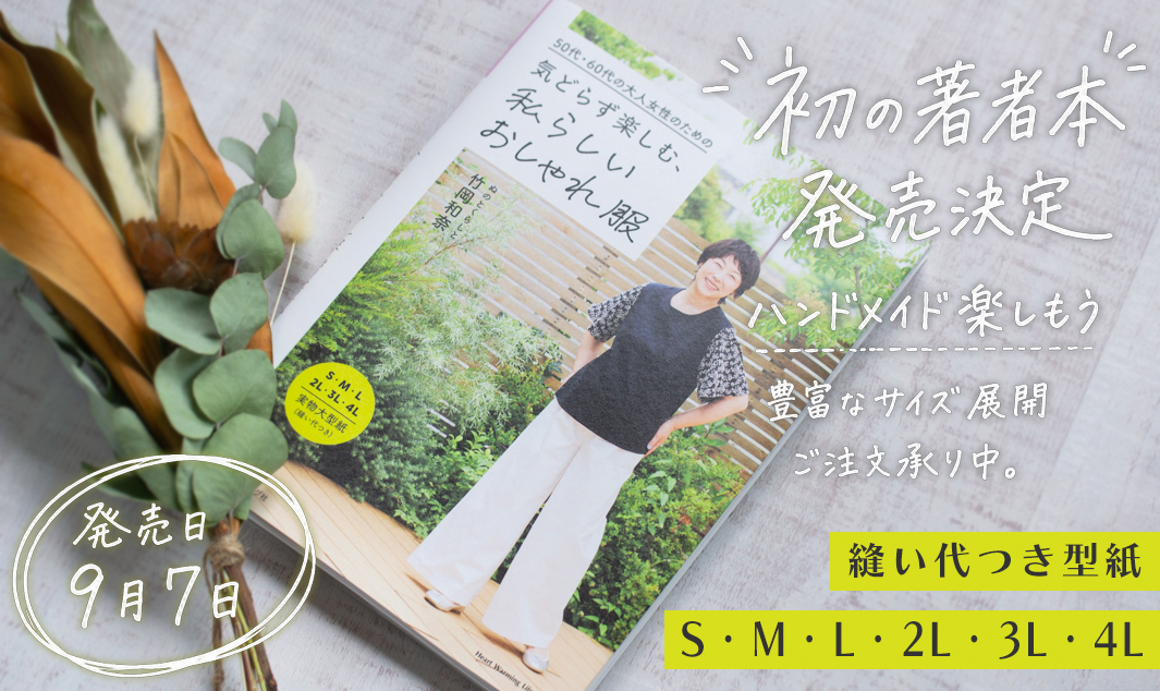 ぬのとくらしと」は家族で使いたくなるをコンセプトにしたハンドメイド