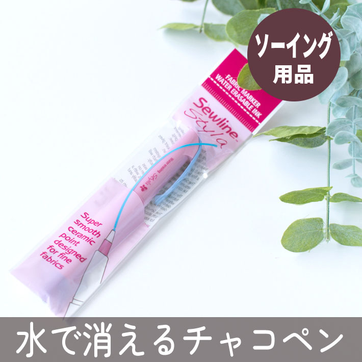【ソーイング用品】水で消えるチャコペン（ライトブルー）