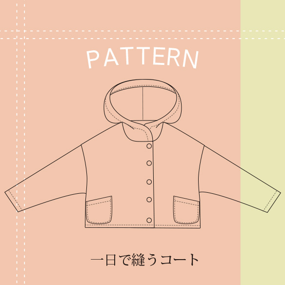 【有料パターン】ドルマンライトコート