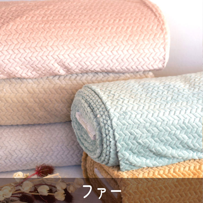 【ファー】ニュアンスカラー♪横ヘリンボーン風ふわっとなめらかファー（5色）オーダーカット