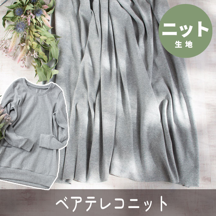 【ニット】インナー、タートルネックに♪やわらかベアテレコ（ライトグレー杢）オーダーカット