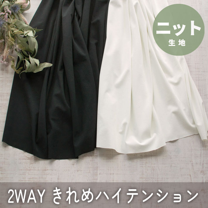 【ニット】きれいめ2WAＹハイテンションニット（ブラック/エクリュ）オーダーカット