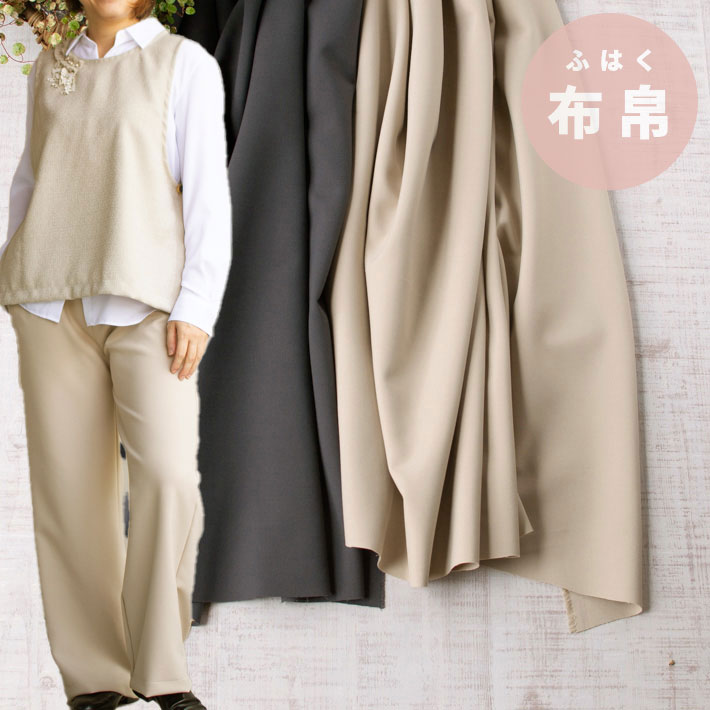 【布帛】ボトムス向き♪もっちり良く伸びストレッチダブルサテン（ベージュ/チャコールグレー）オーダーカット