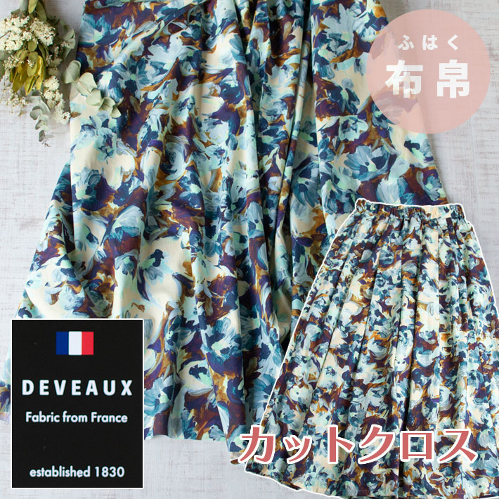 ★1.9mカットクロス★【布帛】フランス製・舶来DEVEAUX社製タイプライター（型紙おまけつき♪）