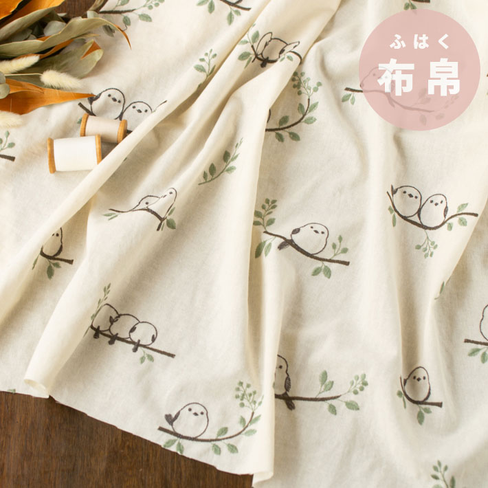 【布帛】ブラウスなどに♪シマエナガ柄刺繍コットンシーチング　オーダーカット