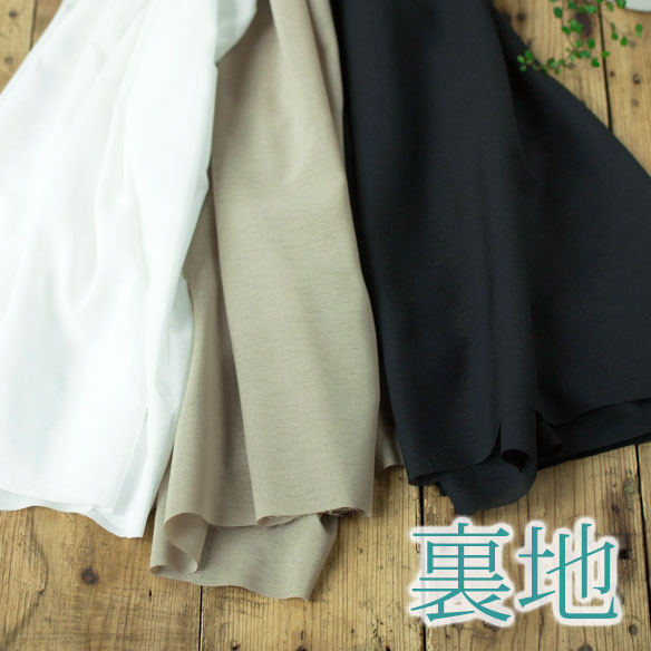 裏地