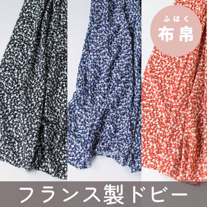 【布帛】ブラウス・ワンピースに♪フランス製ドビー織・木の実プリント（３色展開）オーダーカット