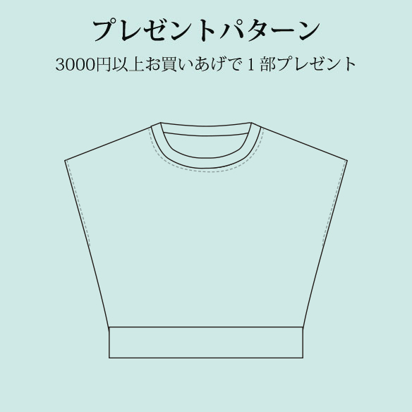 【プレゼントパターン】薄手ニットがおすすめ！リブゆるTシャツ