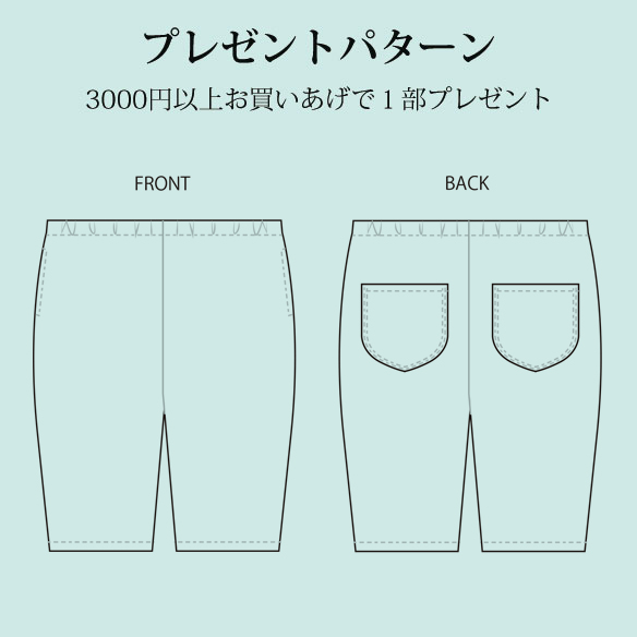 【プレゼントパターン】大人のただパン（LLサイズのみ）