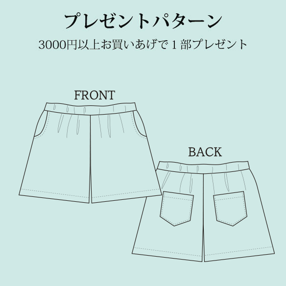 【プレゼントパターン】キッズ・デイリーショートパンツ（135サイズ）