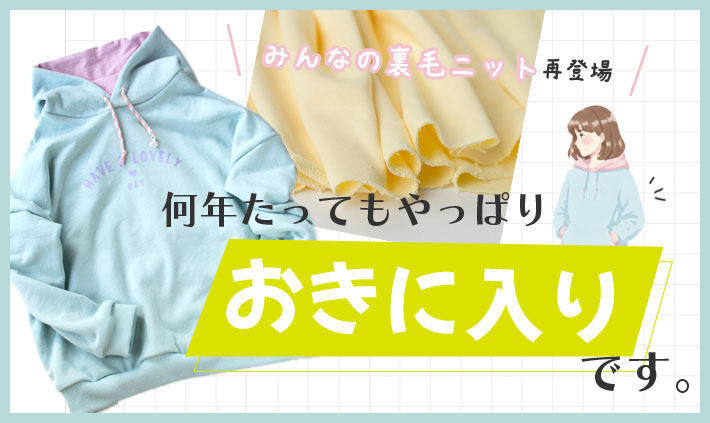 ぬのとくらしと」は家族で使いたくなるをコンセプトにしたハンドメイド