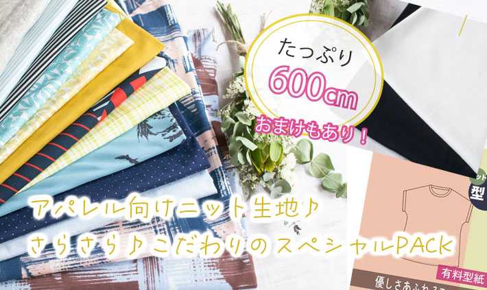 ぬのとくらしと」は家族で使いたくなるをコンセプトにしたハンドメイド