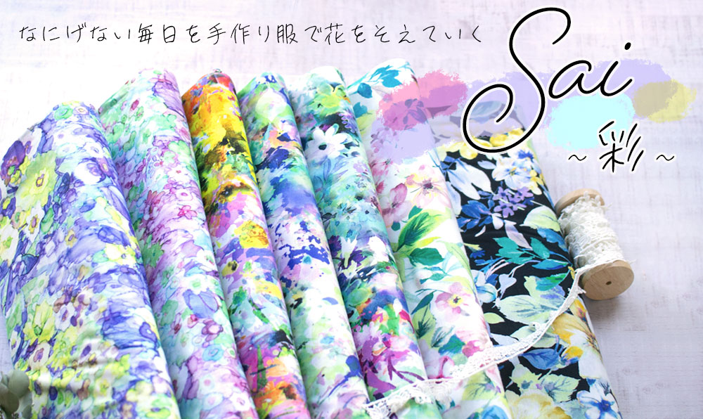 ぬのとくらしと」は家族で使いたくなるをコンセプトにしたハンドメイド